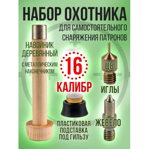 АКСЕССУАРЫ ДЛЯ СНАРЯЖЕНИЯ ПАТРОНОВ (9)