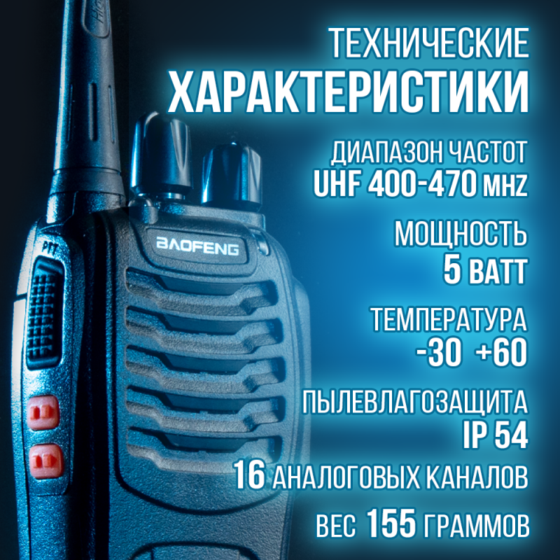 Комплект раций Baofeng BF-888s /набор 2 шт