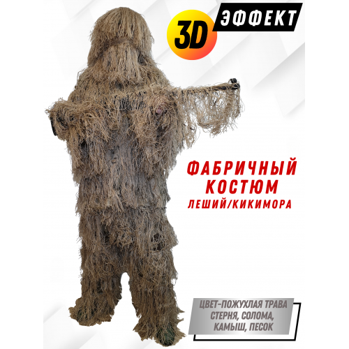 МАСКИРОВКА (8)