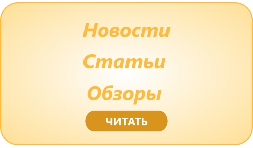 Новости, Акции, Распродажи